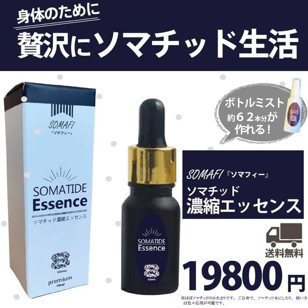 Amazon.co.jp: ietome ソマチッド濃縮エッセンス SOMAFI